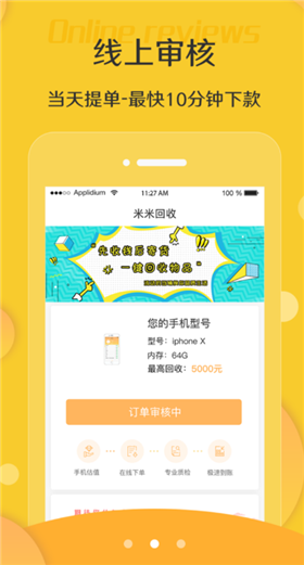 米米回收app官方最新版
