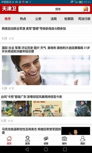 天津卫新闻app苹果版下载-天津卫新闻ios版客户端下载v1.0.8图4