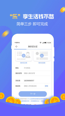 乐一贷app官方版截图4