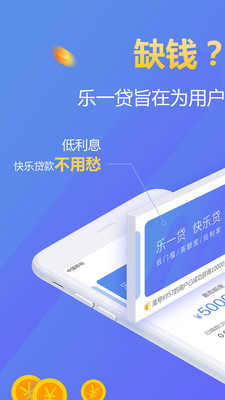 乐一贷app官方版截图3