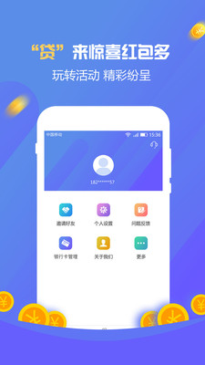 乐一贷app官方版截图5