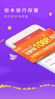 利得行理財(cái)app截圖1