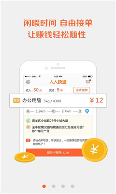 自由快递人ios版下载-自由快递人app苹果版下载v1.8.8图1