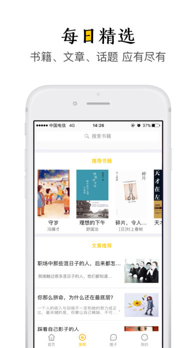 黄逗漫啃app苹果版截图4