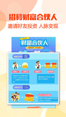 余易贷理财app截图5