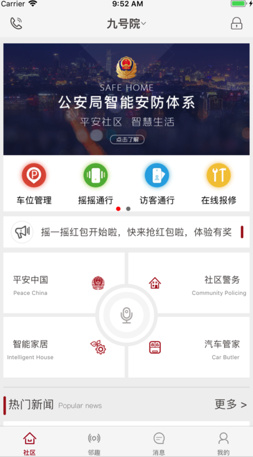 平安社区app官方版下载-平安社区最新安卓版下载v2.8.0图1