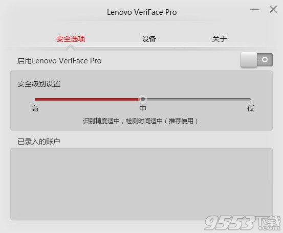 Lenovo VeriFace pro v5.1.17官方版