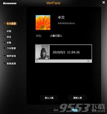 Lenovo VeriFace pro v5.1.17官方版