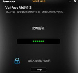 Lenovo VeriFace pro v5.1.17官方版