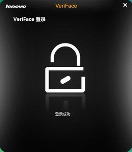 Lenovo VeriFace pro v5.1.17官方版