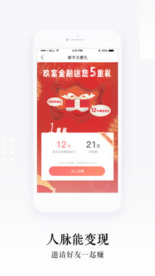 乐钱理财app苹果官方版截图5