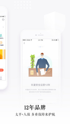 乐钱理财app苹果官方版截图3