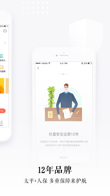 玖富金融app苹果官方版截图3