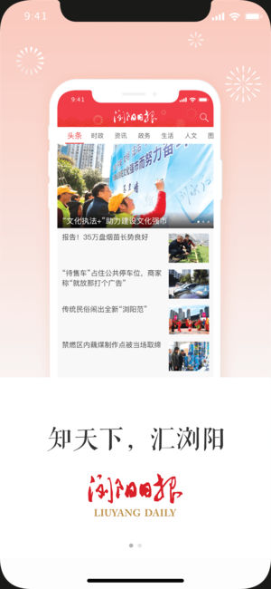 浏阳日报app安卓版下载-浏阳日报电子版客户端下载v3.0图3