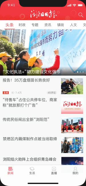 浏阳日报app安卓版下载-浏阳日报电子版客户端下载v3.0图4