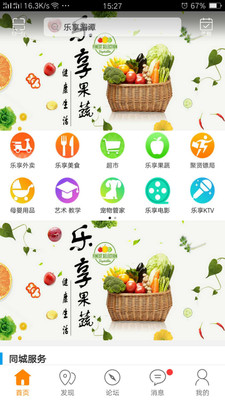 乐享湄潭生活服务平台下载-乐享湄潭app安卓官方版下载v4.2.6图2