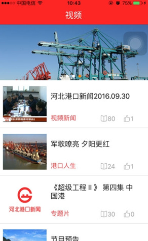 河北港口最新手机版下载-河北港口app安卓版下载v1.6图1