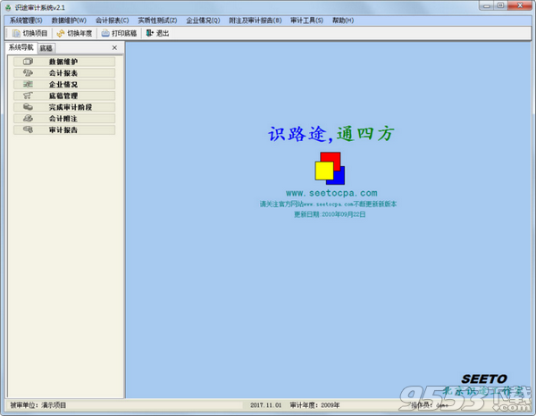 識(shí)途審計(jì)系統(tǒng) v2018官方版