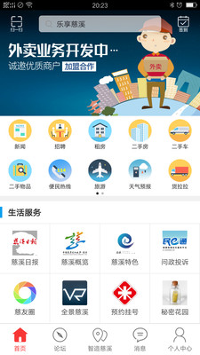 乐享慈溪app苹果官方版截图2