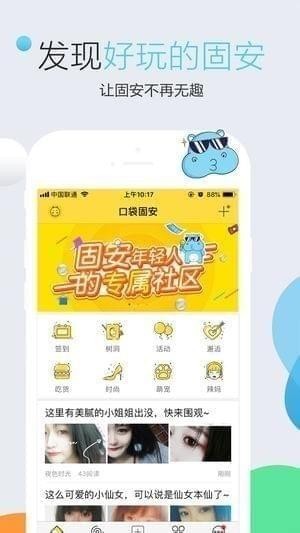 口袋固安ios版客户端截图4