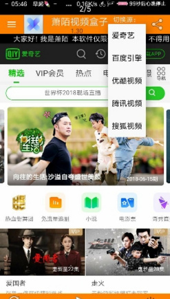 蕭陌影視盒子vip破解版截圖1