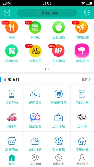 茶陵同城app安卓官方版截圖2