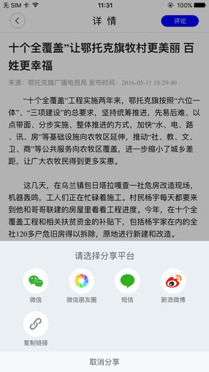 鄂托克发布ios版客户端截图1