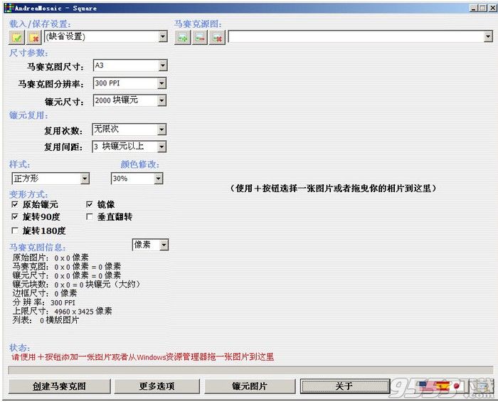 andreamosaic(马赛克图片制作软件)3.37.5中文版