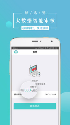 錢包易貸app安卓版截圖3