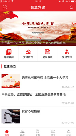 南京智慧党建ios手机版下载-南京智慧党建苹果版下载v1.2图1