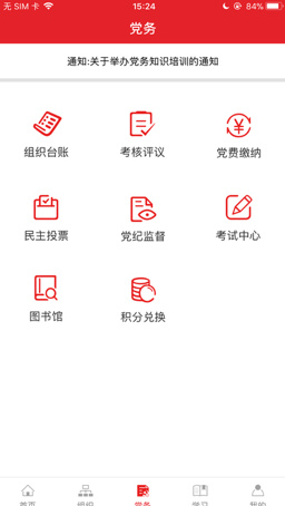 南京智慧党建app安卓版截图3