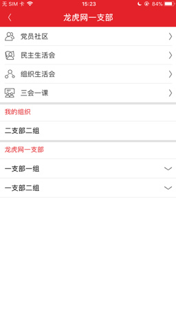 南京智慧党建ios手机版下载-南京智慧党建苹果版下载v1.2图2