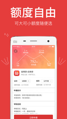 信用贷app安卓吧截图1