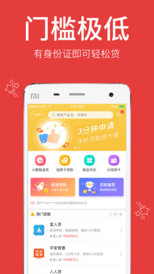 信用贷app安卓吧截图3