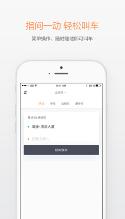 滴滴出行極簡版app截圖2