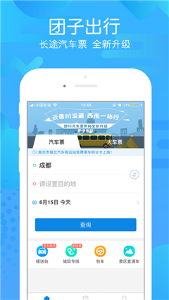 团子出行app苹果版截图1