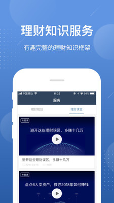 好规划理财最新版客户端ios下载-好规划理财苹果版下载v3.6.1图4