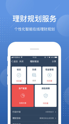 好规划理财最新版客户端ios下载-好规划理财苹果版下载v3.6.1图3