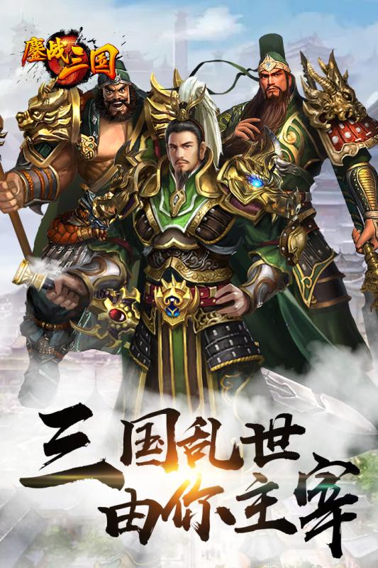 鏖战三国无限玉破解版下载-鏖战三国内购破解版下载v5.2.7图4