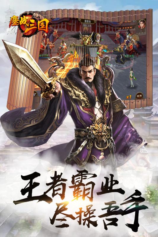 鏖战三国无限玉破解版下载-鏖战三国内购破解版下载v5.2.7图3