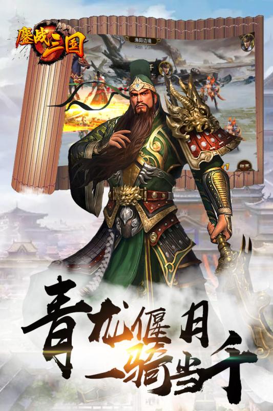 鏖战三国无限玉破解版下载-鏖战三国内购破解版下载v5.2.7图2