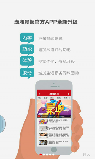潇湘晨报app安卓版截图1