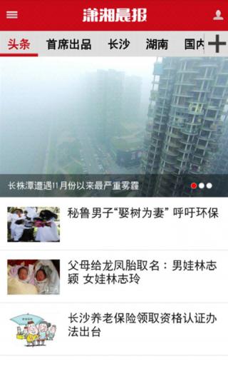 潇湘晨报app苹果版下载-潇湘晨报ios版客户端下载v5.0.0图4