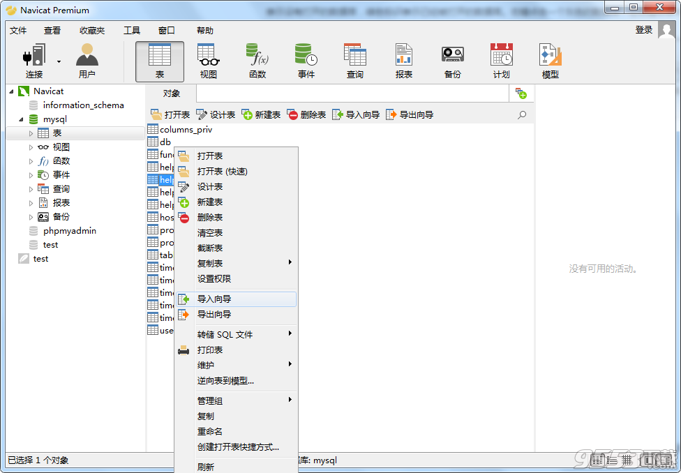 Navicat Premium12.0.29 中文绿色破解版