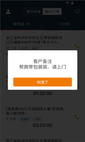 裹裹包裹侠app官方版截图3