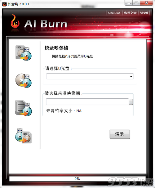 如意燒(AIBurn) v2.1官方版