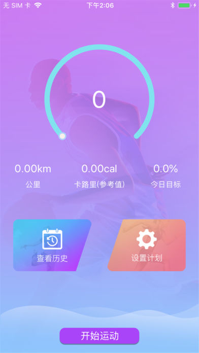 乐跑健身app苹果版截图3