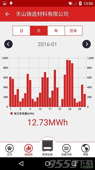 goodwe逆变器监控软件 v3.1.5官方版