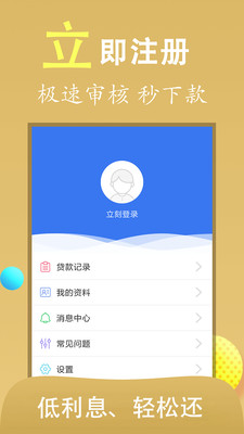 借贷花app安卓版截图1