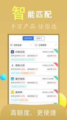 借贷花app安卓版截图3